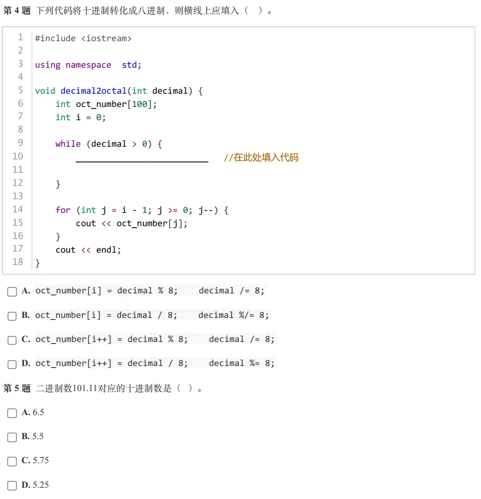 GESP:2024年6月 C++三级 真题及解析 第3张