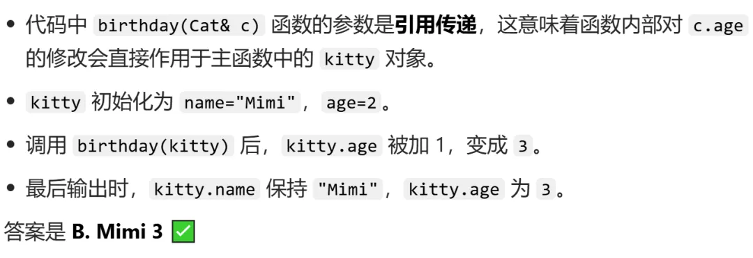 GESP:2025年9月 C++四级 真题及解析 第21张
