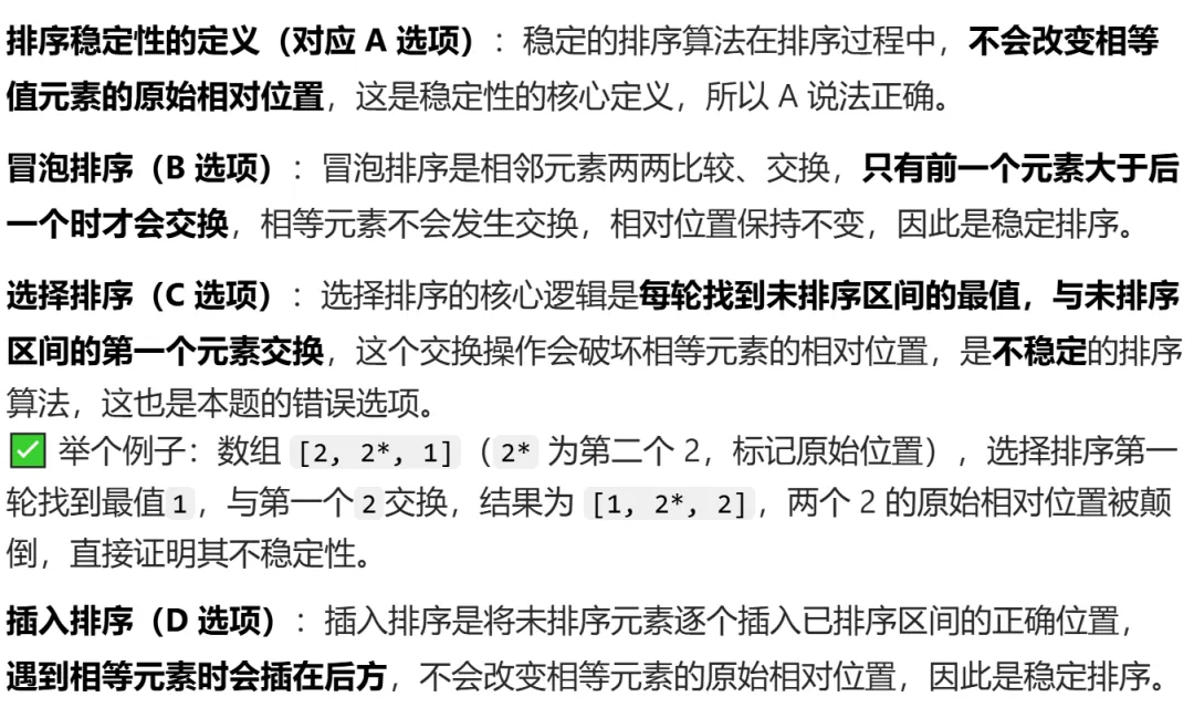 GESP:2025年9月 C++四级 真题及解析 第22张