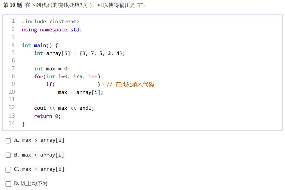 GESP:2024年6月 C++三级 真题及解析 第6张