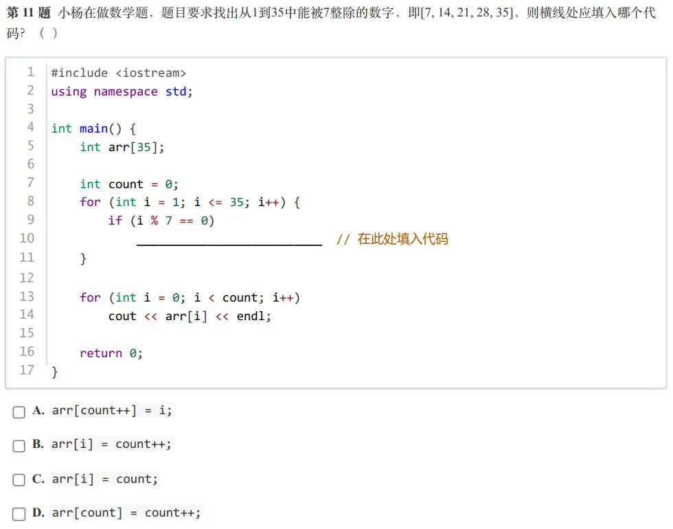GESP:2024年6月 C++三级 真题及解析 第7张