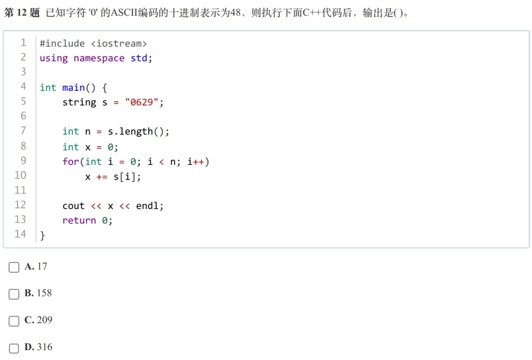 GESP:2024年6月 C++三级 真题及解析 第8张