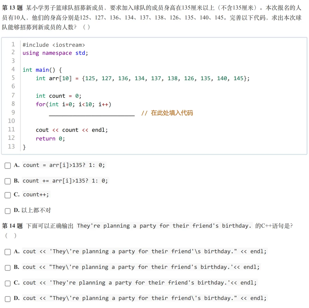 GESP:2024年6月 C++三级 真题及解析 第9张