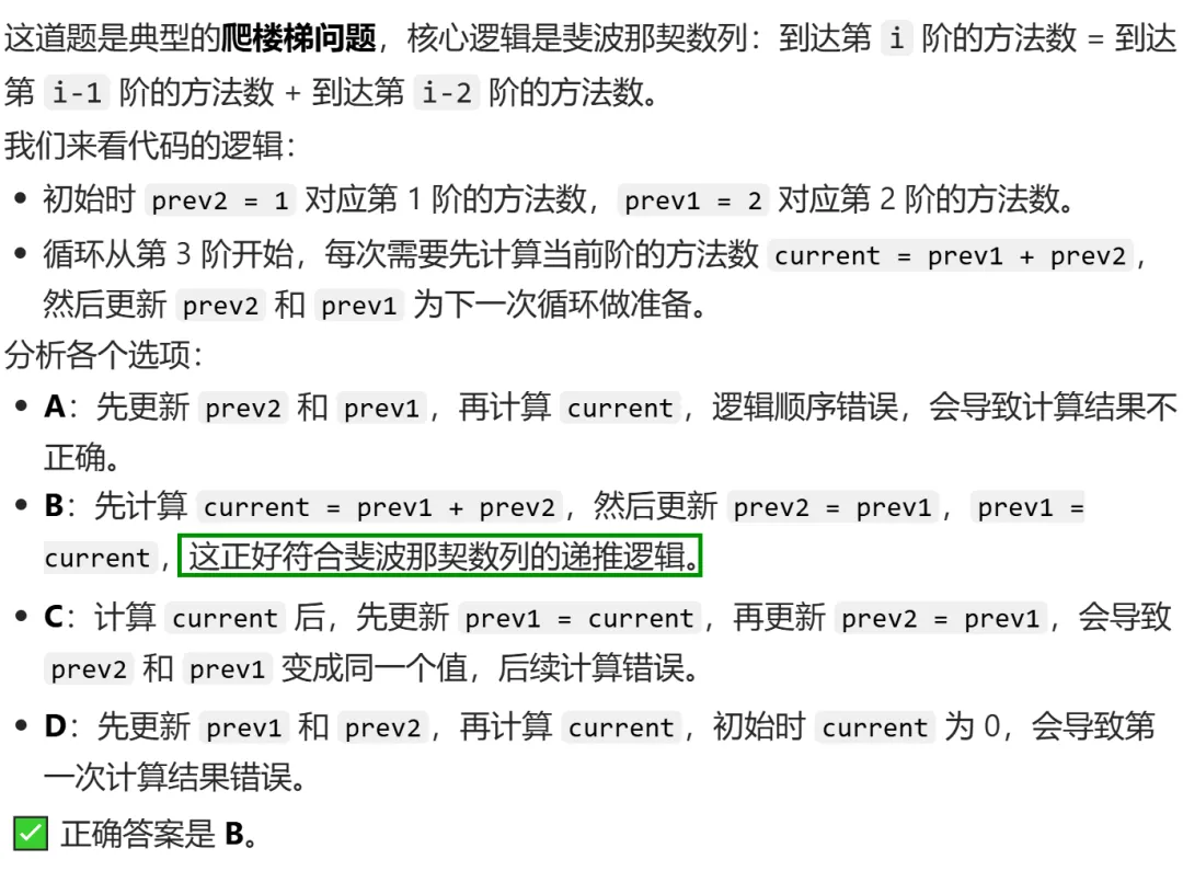 GESP:2025年9月 C++四级 真题及解析 第28张