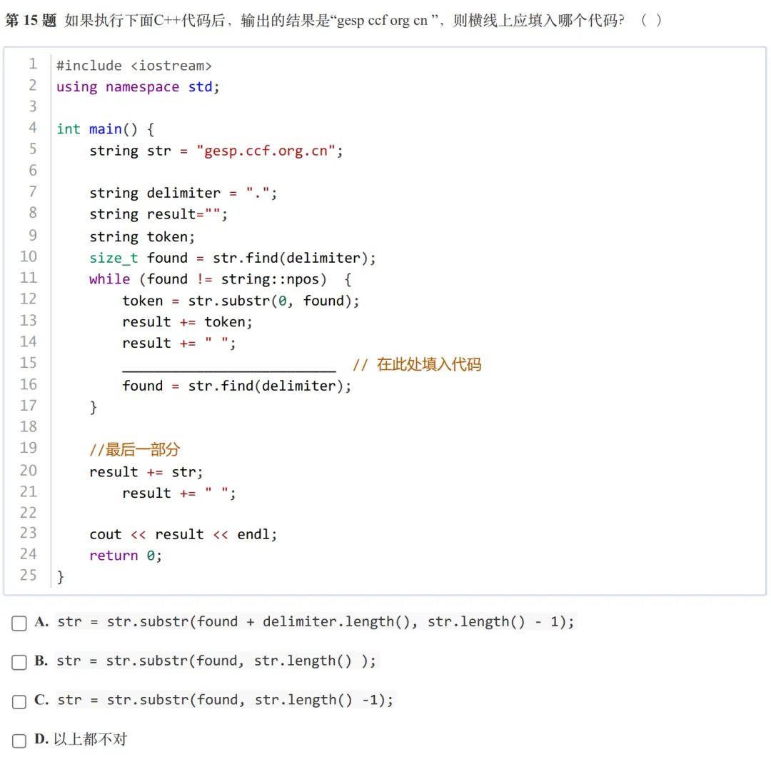 GESP:2024年6月 C++三级 真题及解析 第10张