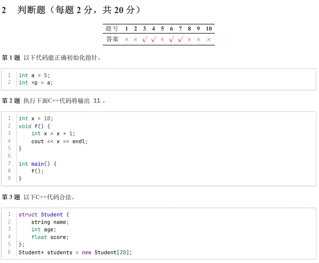GESP:2025年9月 C++四级 真题及解析 第31张