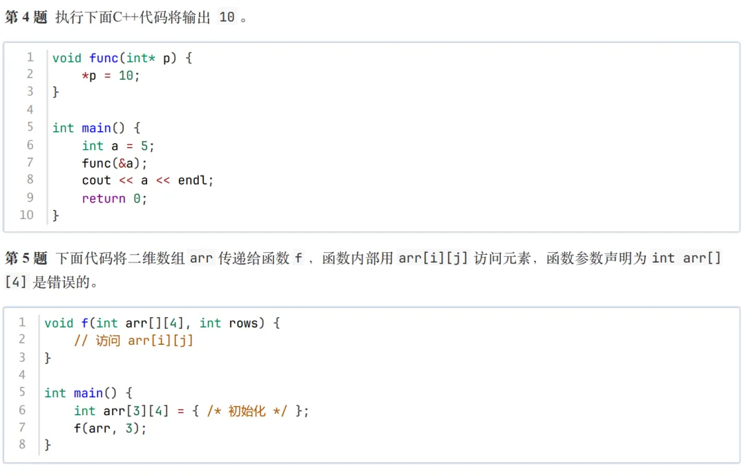 GESP:2025年9月 C++四级 真题及解析 第32张