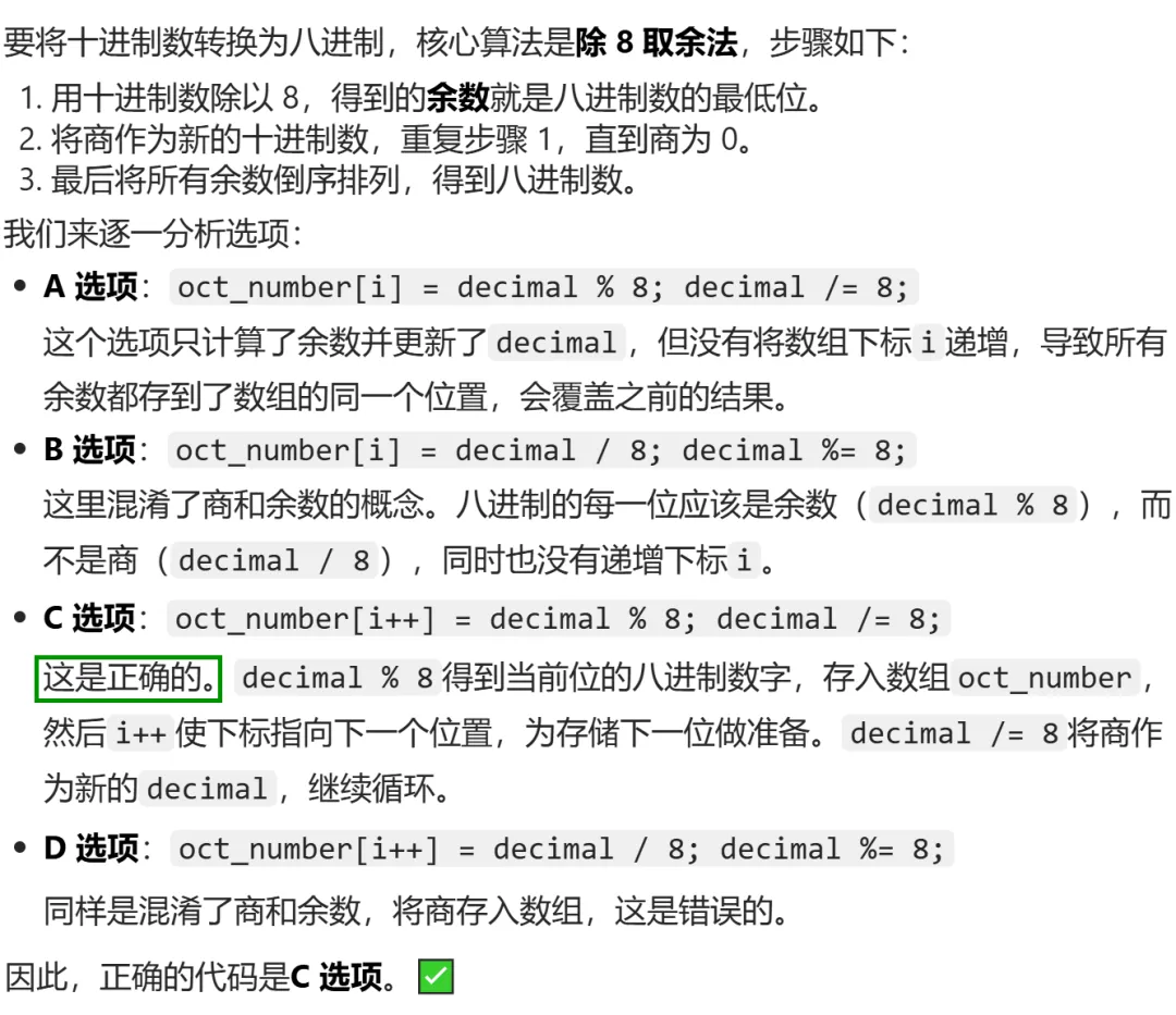 GESP:2024年6月 C++三级 真题及解析 第12张