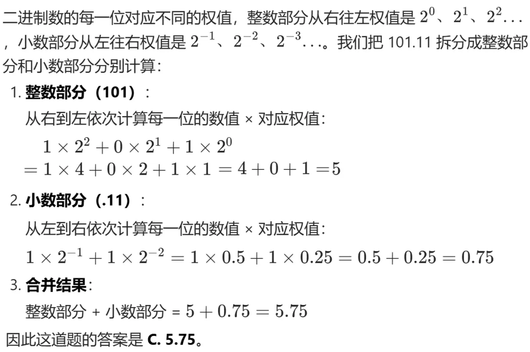 GESP:2024年6月 C++三级 真题及解析 第13张