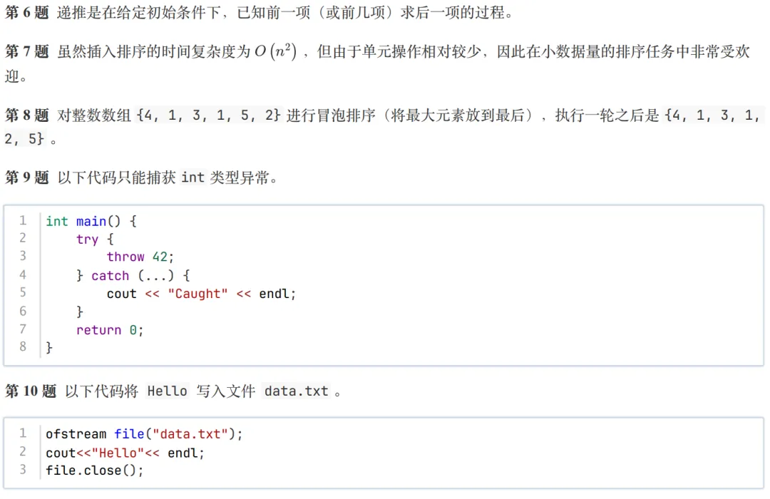 GESP:2025年9月 C++四级 真题及解析 第33张