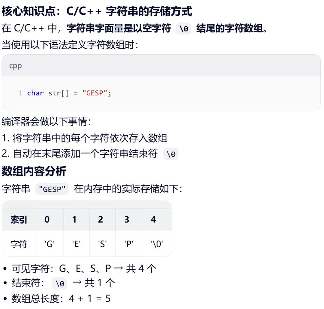 GESP:2024年6月 C++三级 真题及解析 第24张