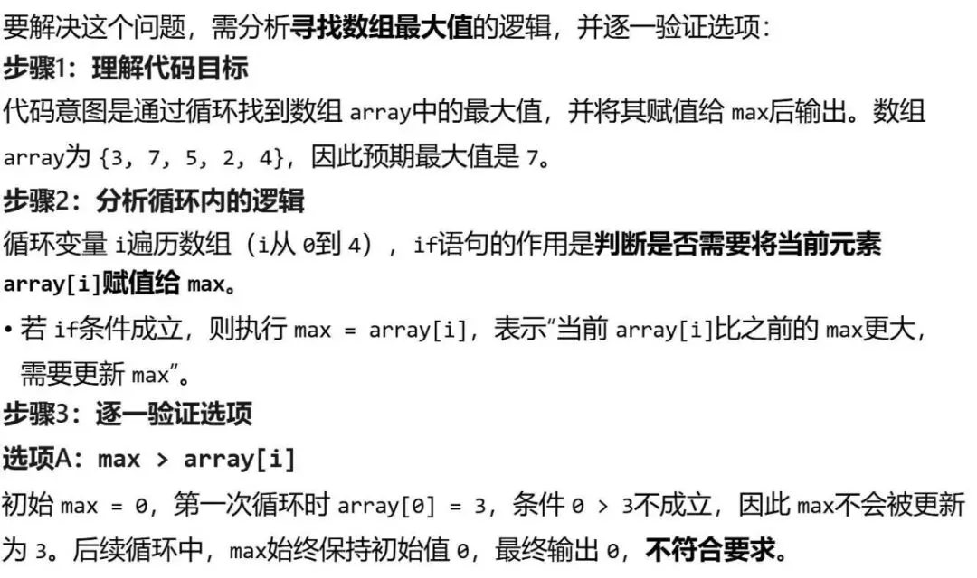 GESP:2024年6月 C++三级 真题及解析 第26张