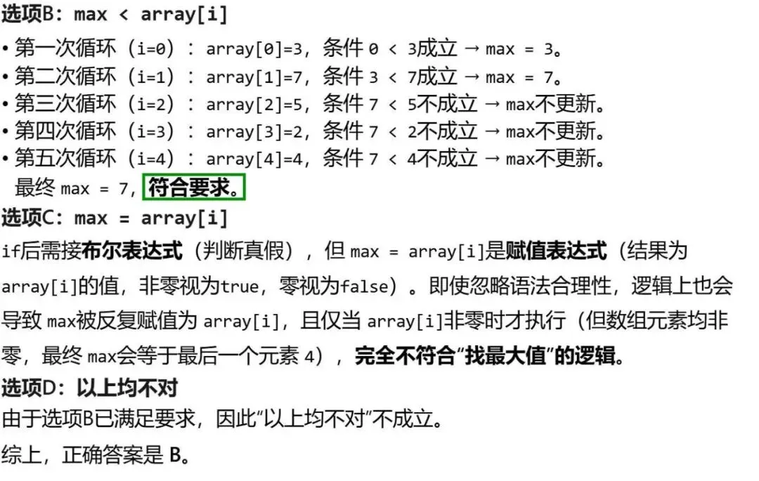 GESP:2024年6月 C++三级 真题及解析 第27张