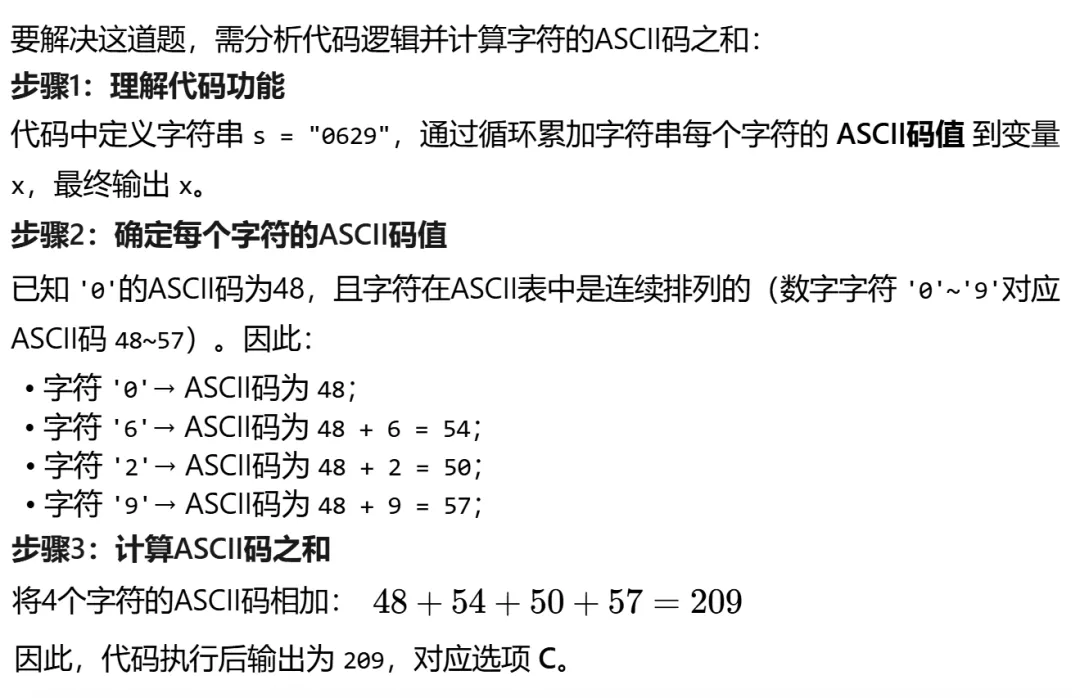 GESP:2024年6月 C++三级 真题及解析 第29张