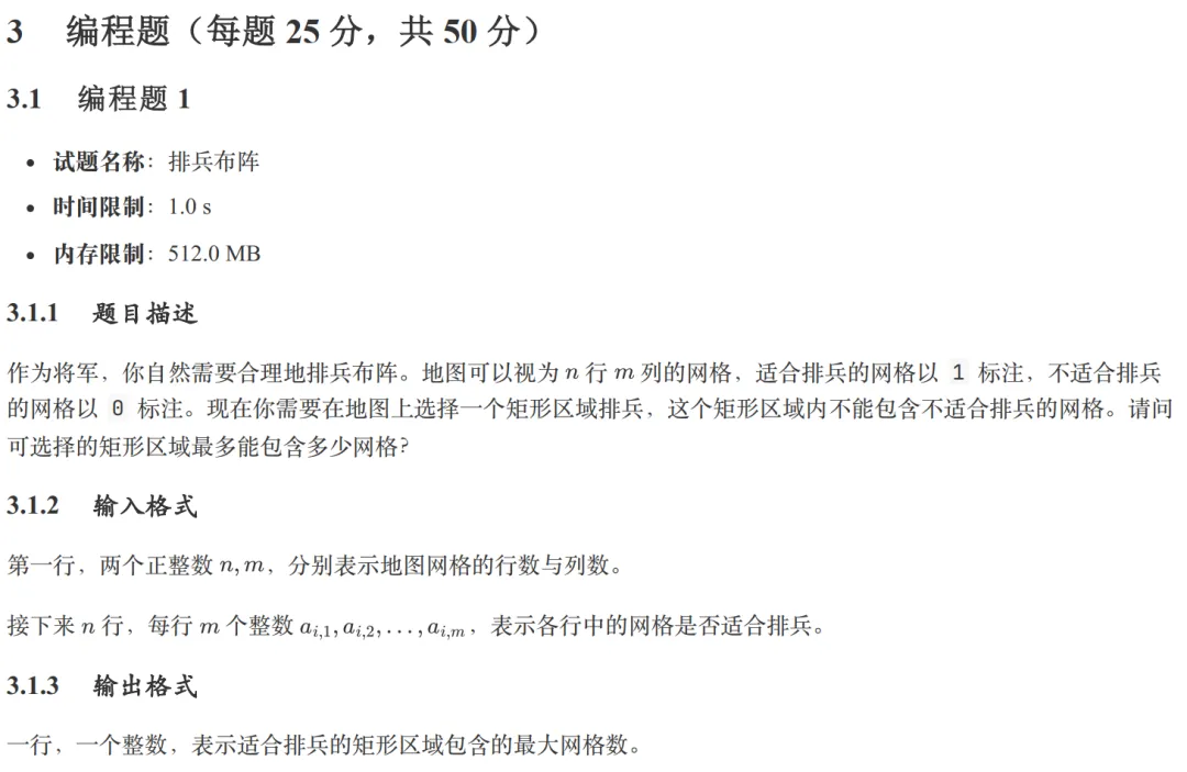 GESP:2025年9月 C++四级 真题及解析 第44张