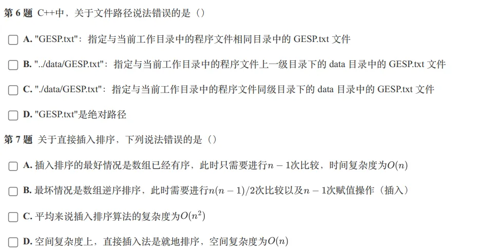 GESP:2024年6月 C++四级 真题及解析 第5张