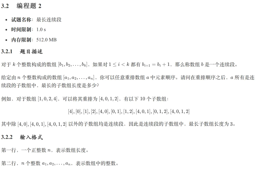 GESP:2025年9月 C++四级 真题及解析 第47张