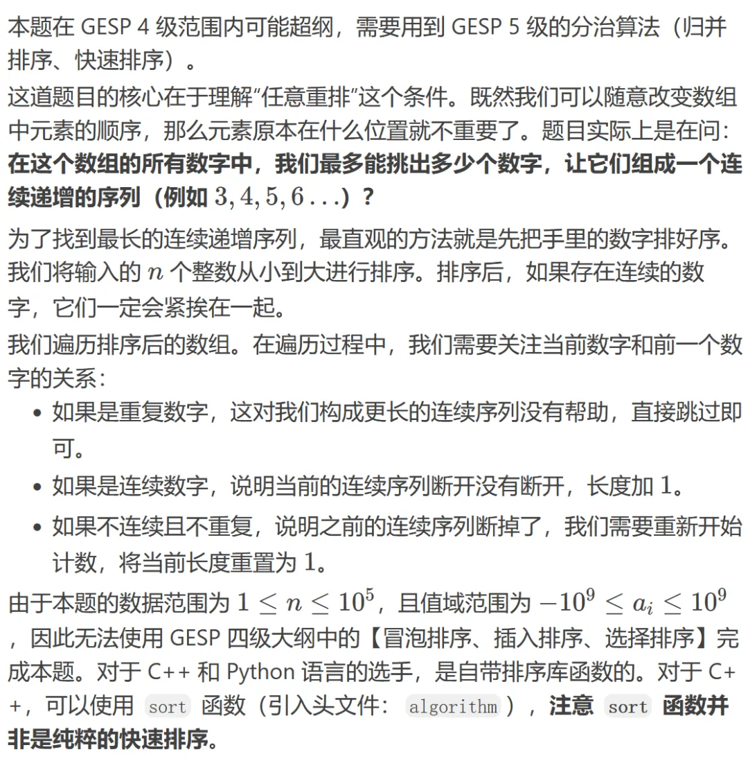 GESP:2025年9月 C++四级 真题及解析 第49张