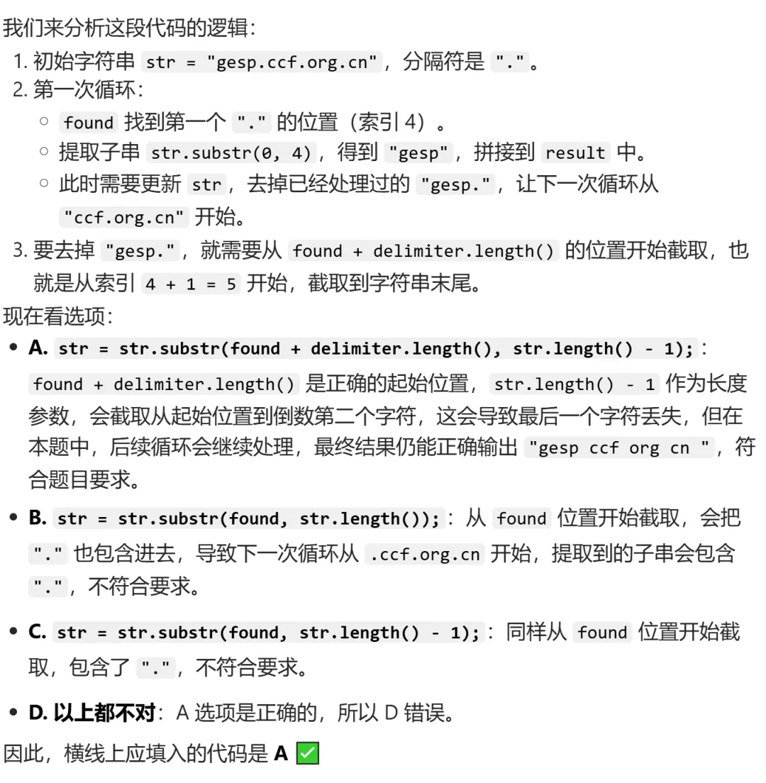 GESP:2024年6月 C++三级 真题及解析 第33张