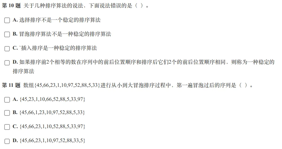 GESP:2024年6月 C++四级 真题及解析 第7张