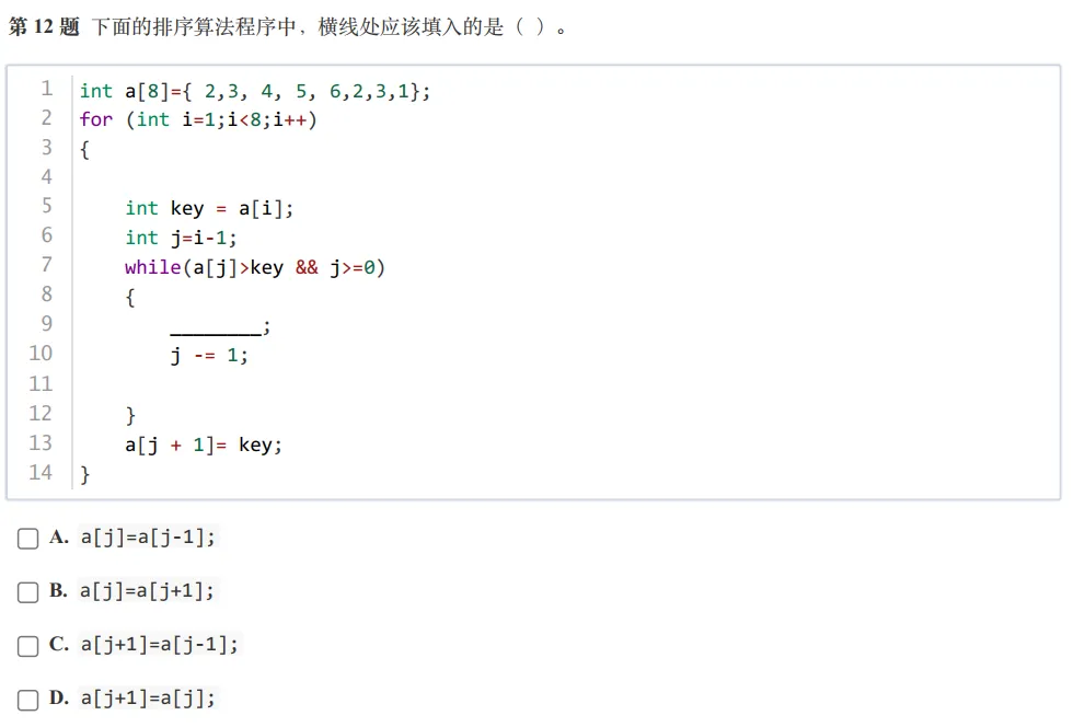 GESP:2024年6月 C++四级 真题及解析 第8张