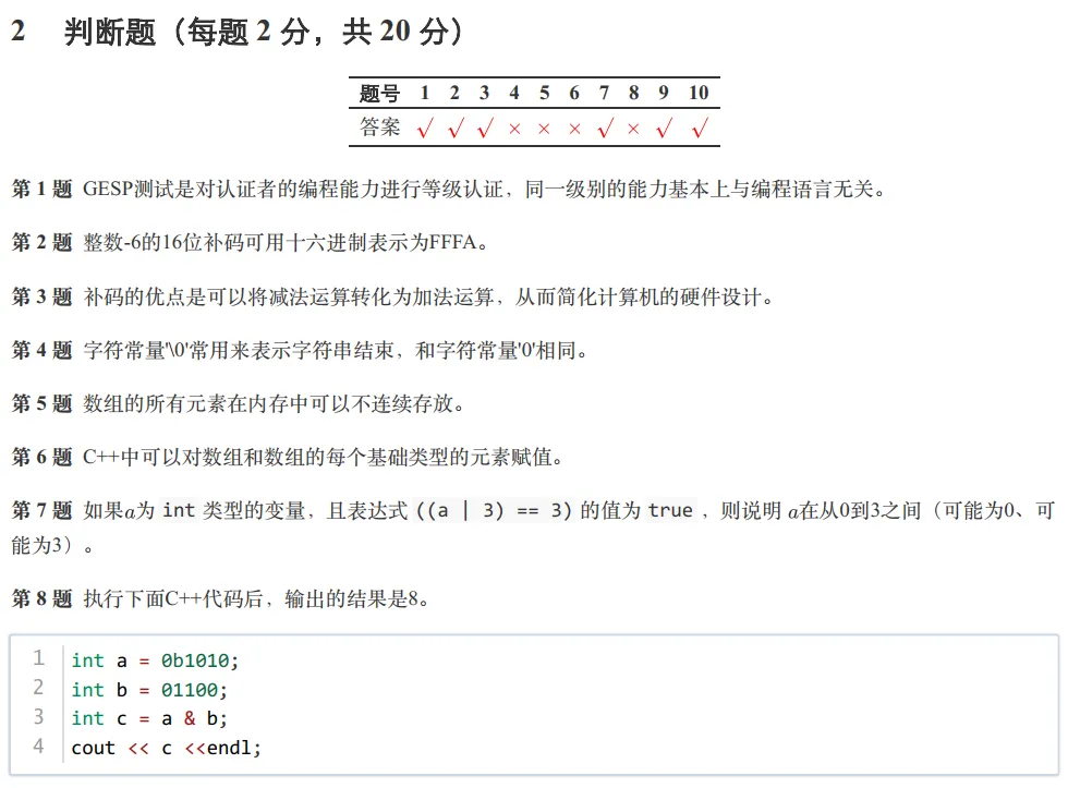 GESP:2024年6月 C++三级 真题及解析 第34张