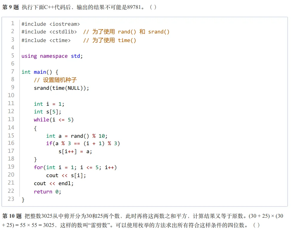 GESP:2024年6月 C++三级 真题及解析 第35张