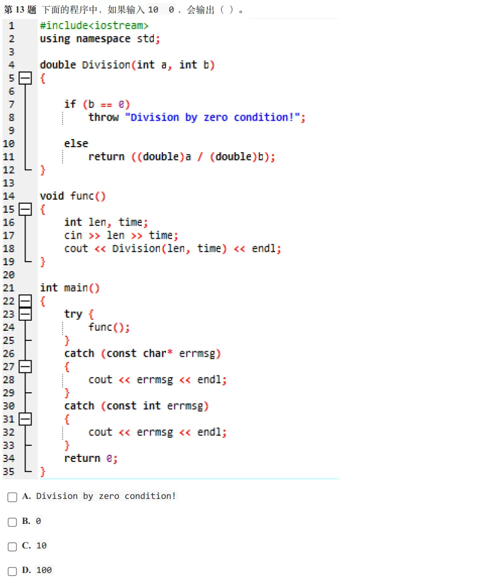 GESP:2024年6月 C++四级 真题及解析 第10张