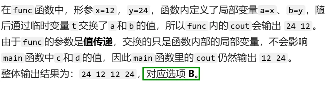 GESP:2024年6月 C++四级 真题及解析 第12张