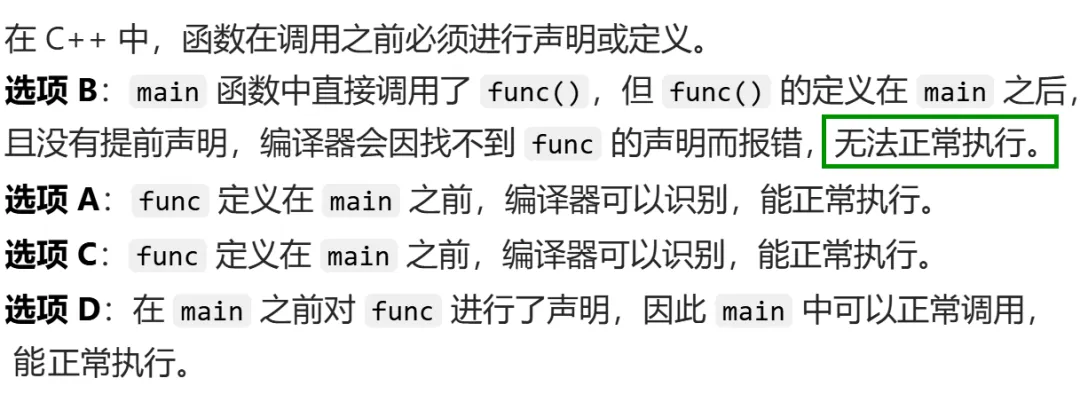 GESP:2024年6月 C++四级 真题及解析 第13张