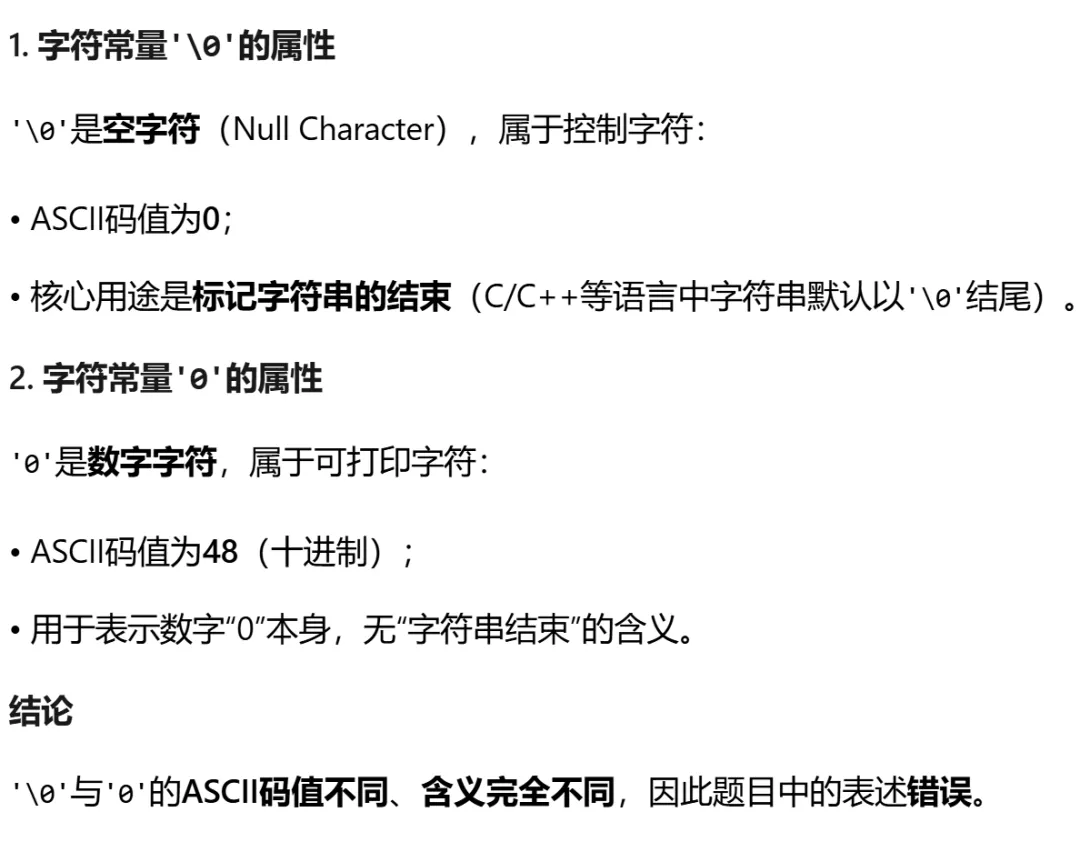 GESP:2024年6月 C++三级 真题及解析 第37张