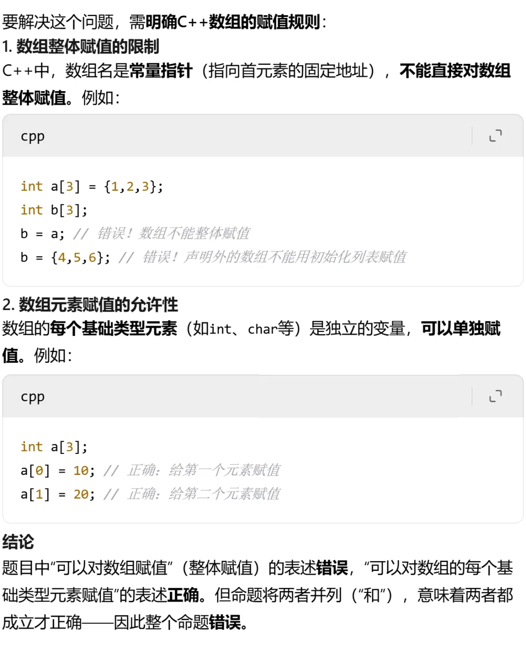 GESP:2024年6月 C++三级 真题及解析 第39张