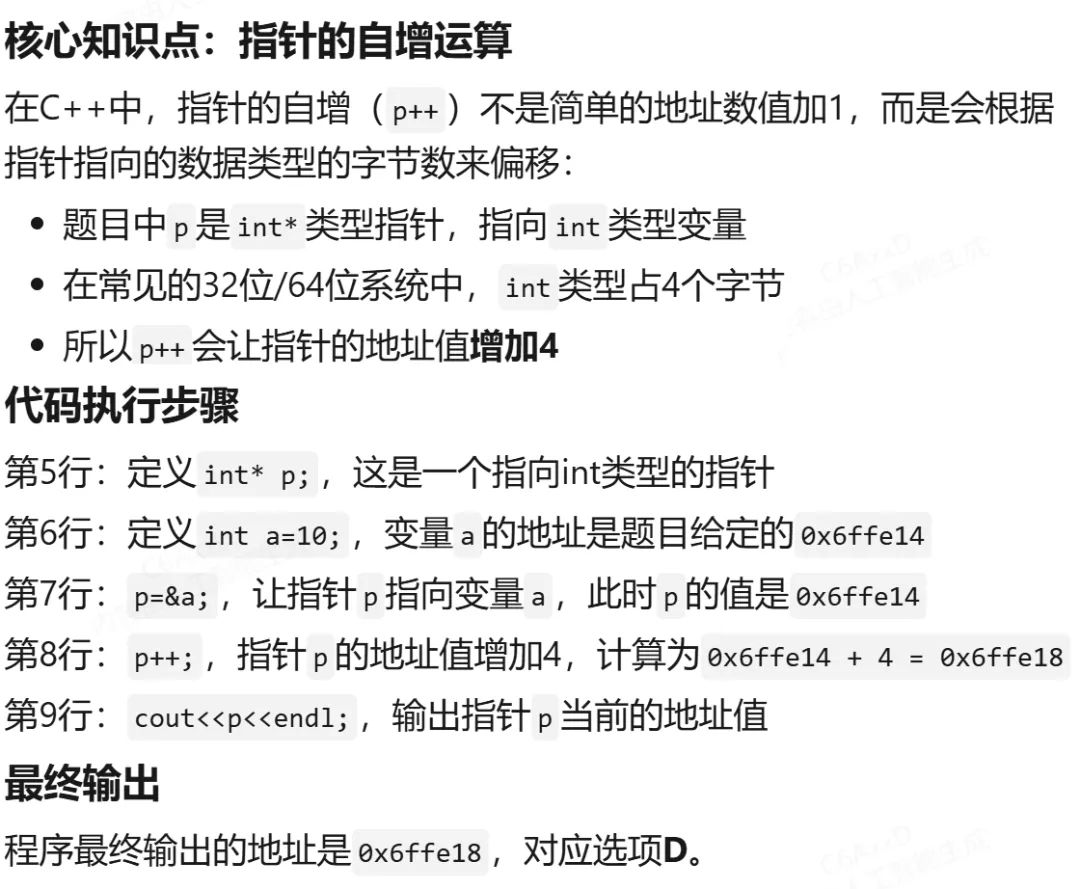 GESP:2024年6月 C++四级 真题及解析 第15张