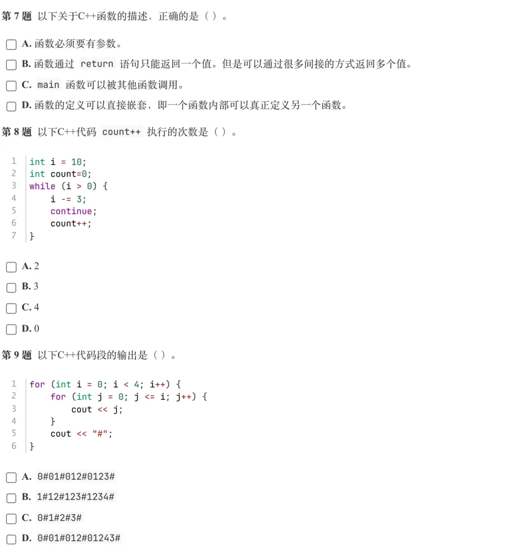 GESP:2025年9月 C++三级 真题及解析 第3张