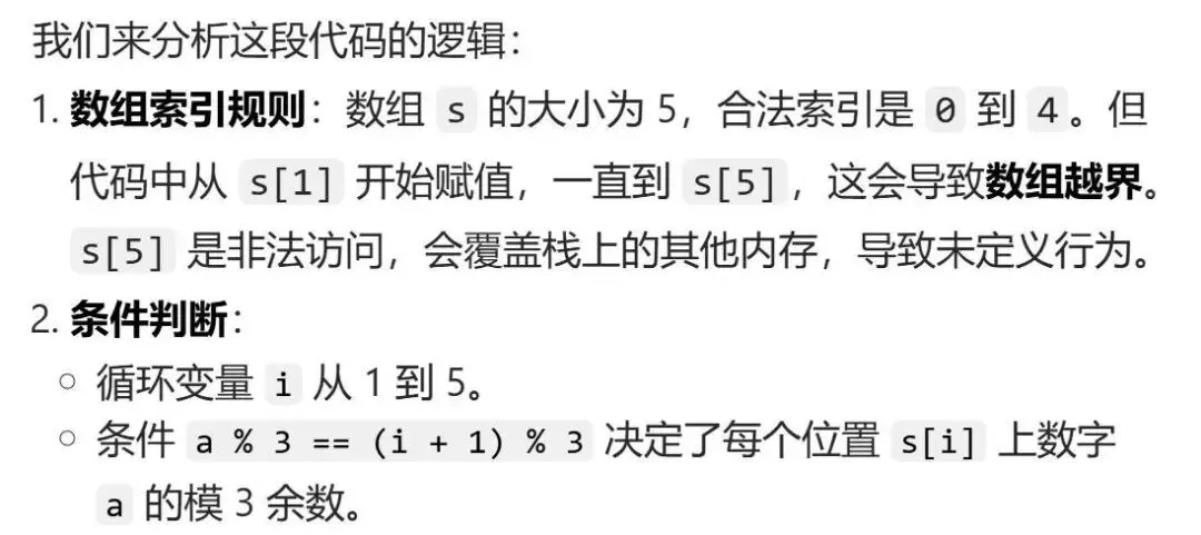 GESP:2024年6月 C++三级 真题及解析 第48张