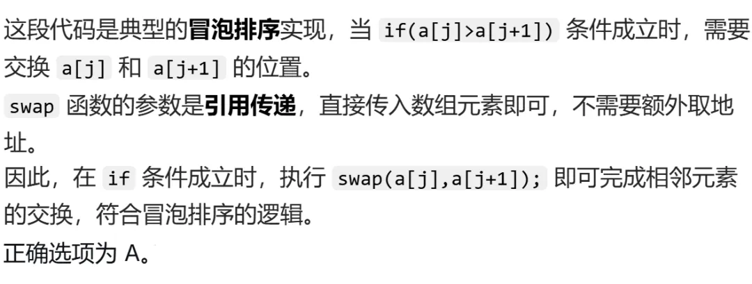 GESP:2024年6月 C++四级 真题及解析 第20张