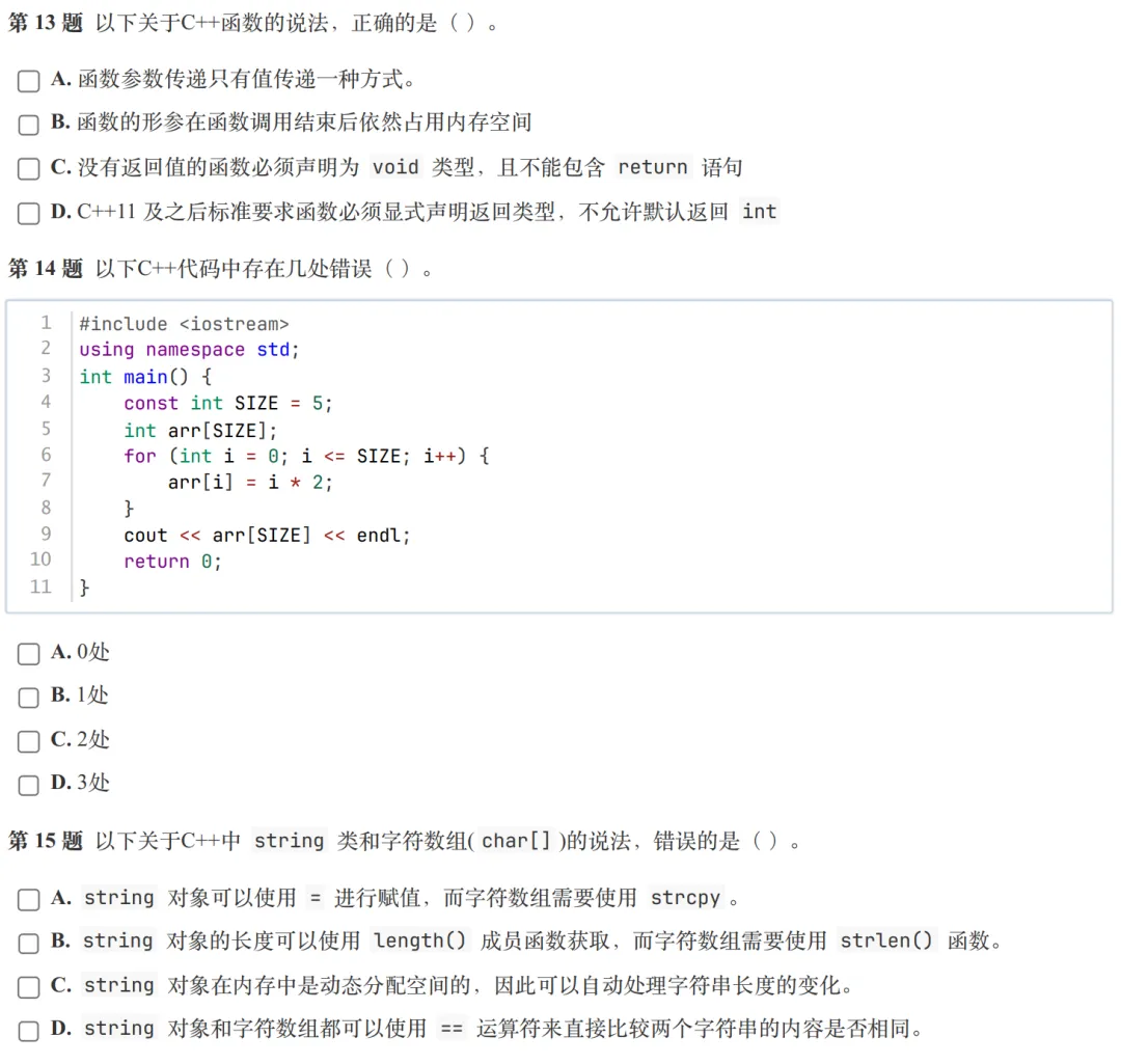 GESP:2025年9月 C++三级 真题及解析 第5张