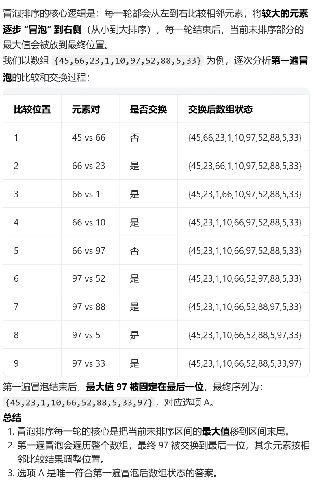 GESP:2024年6月 C++四级 真题及解析 第22张