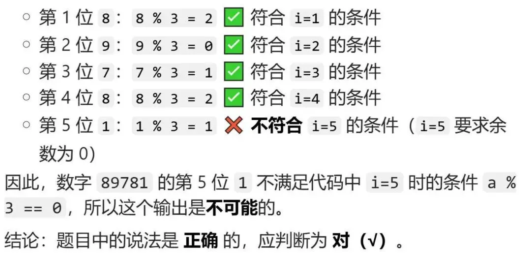 GESP:2024年6月 C++三级 真题及解析 第50张
