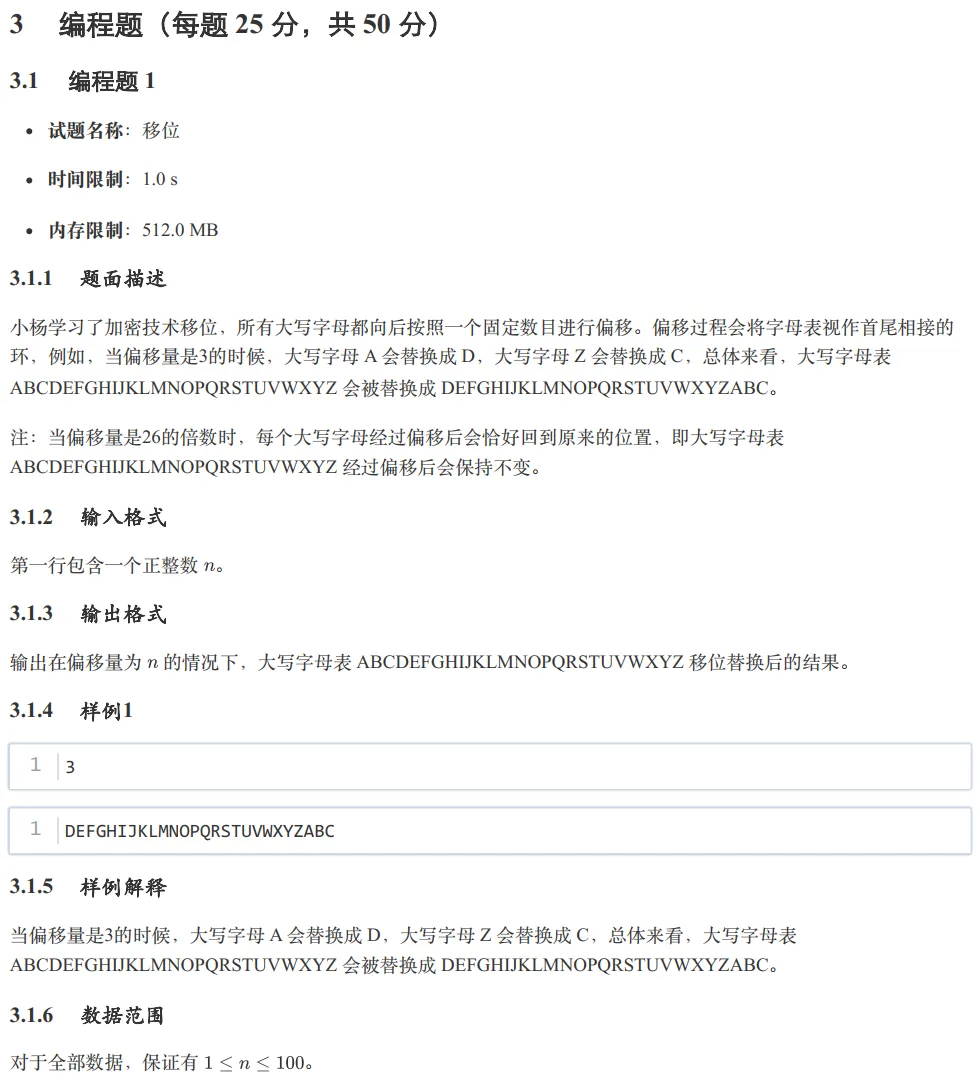 GESP:2024年6月 C++三级 真题及解析 第51张