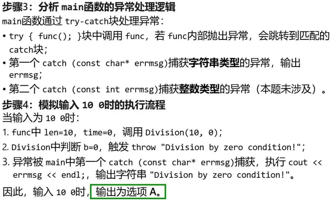 GESP:2024年6月 C++四级 真题及解析 第25张