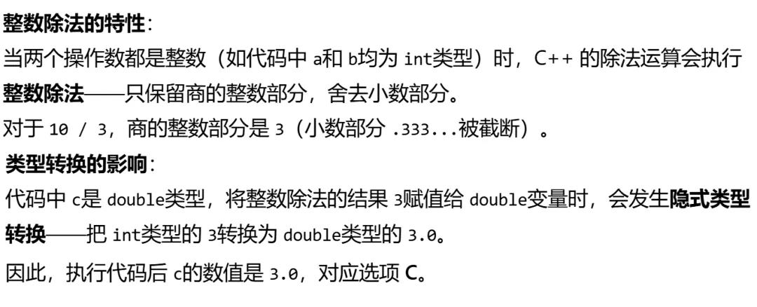 GESP:2025年9月 C++三级 真题及解析 第6张