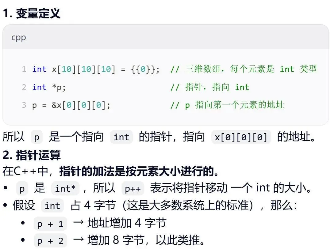 GESP:2024年6月 C++四级 真题及解析 第27张