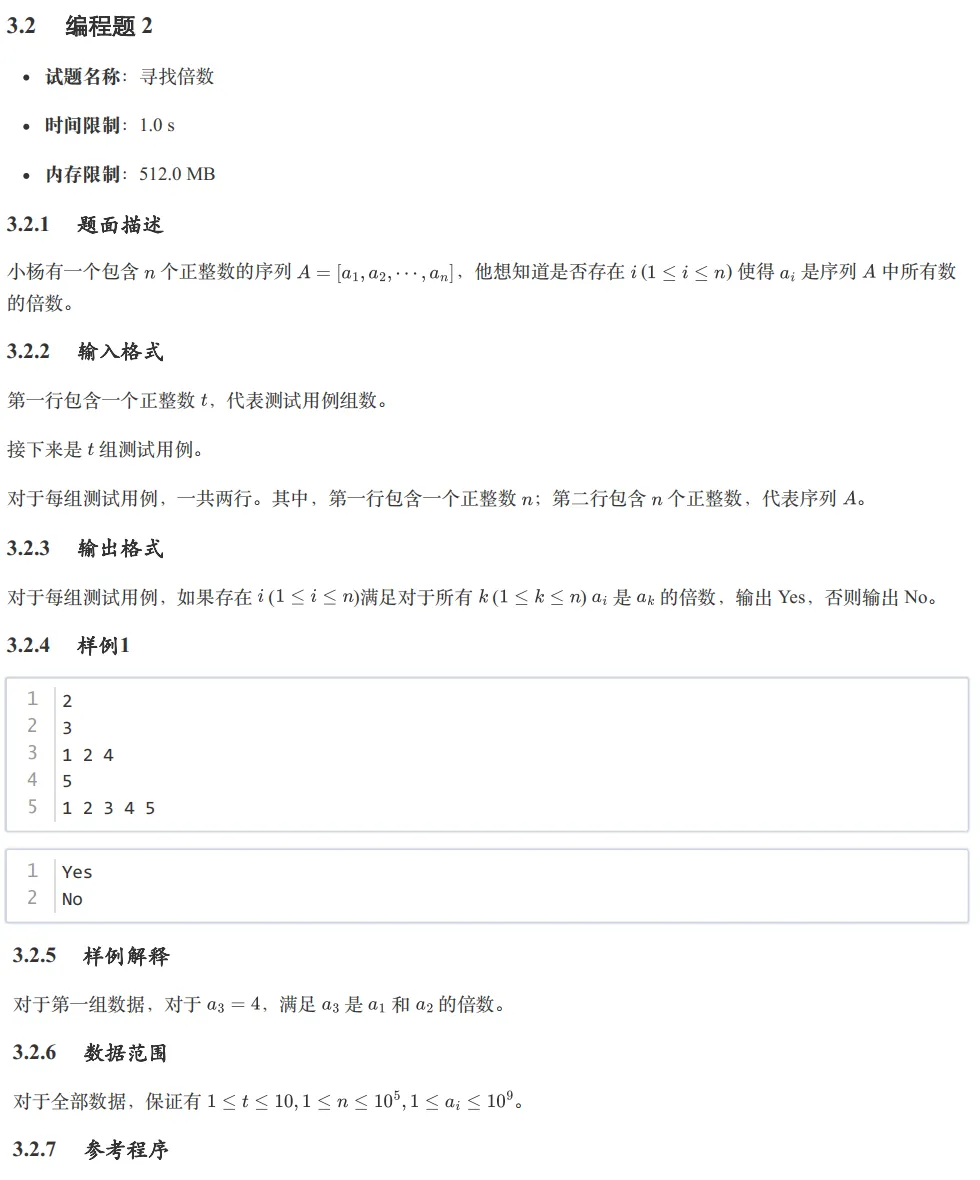 GESP:2024年6月 C++三级 真题及解析 第54张