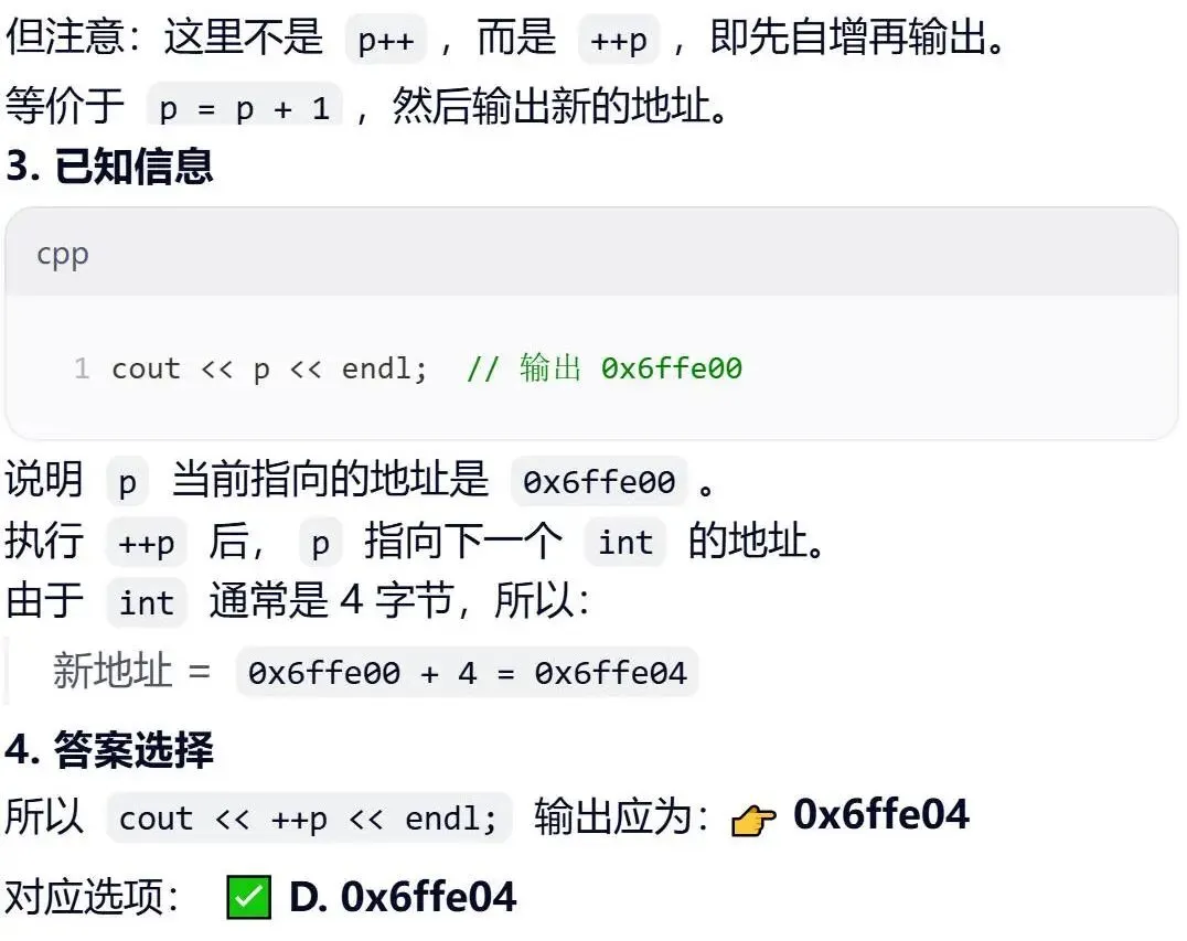 GESP:2024年6月 C++四级 真题及解析 第28张