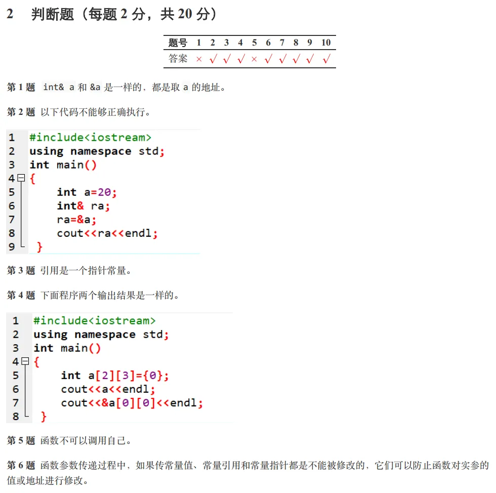 GESP:2024年6月 C++四级 真题及解析 第29张