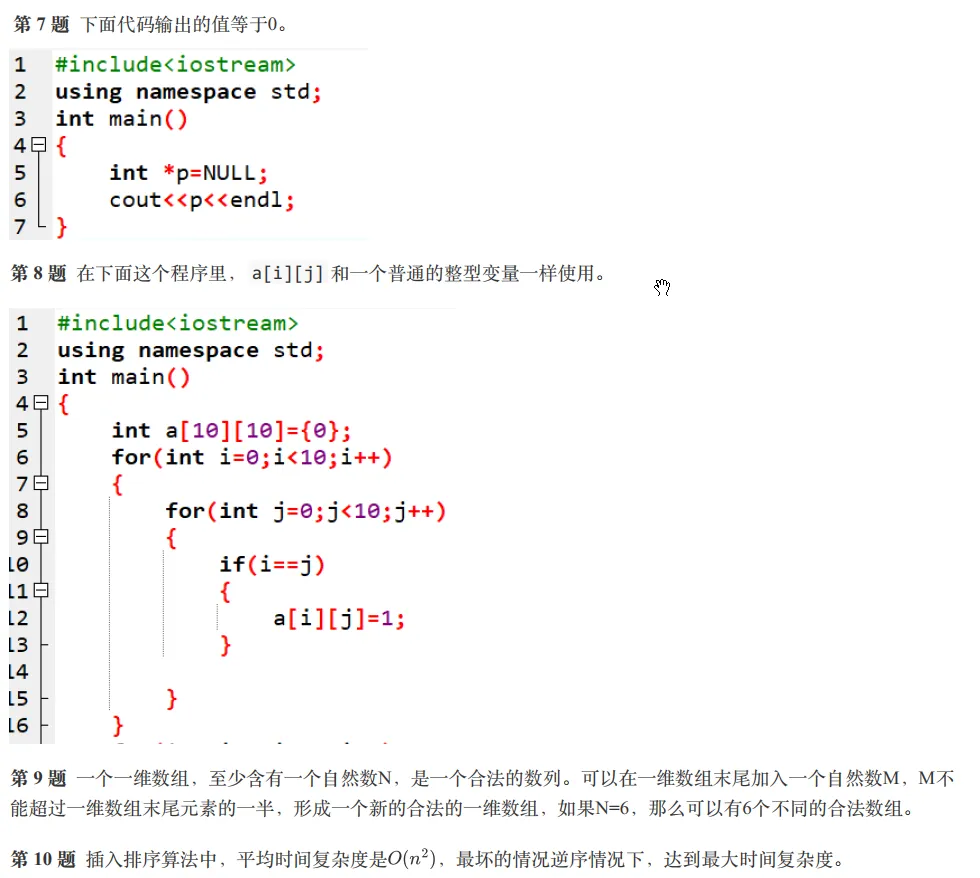 GESP:2024年6月 C++四级 真题及解析 第30张