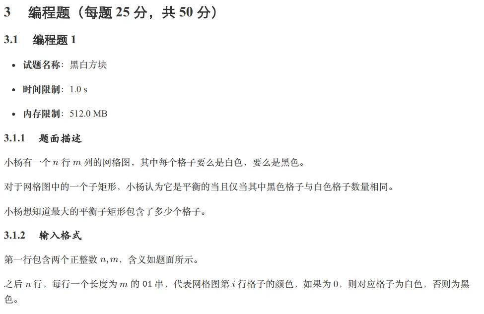 GESP:2024年6月 C++四级 真题及解析 第31张