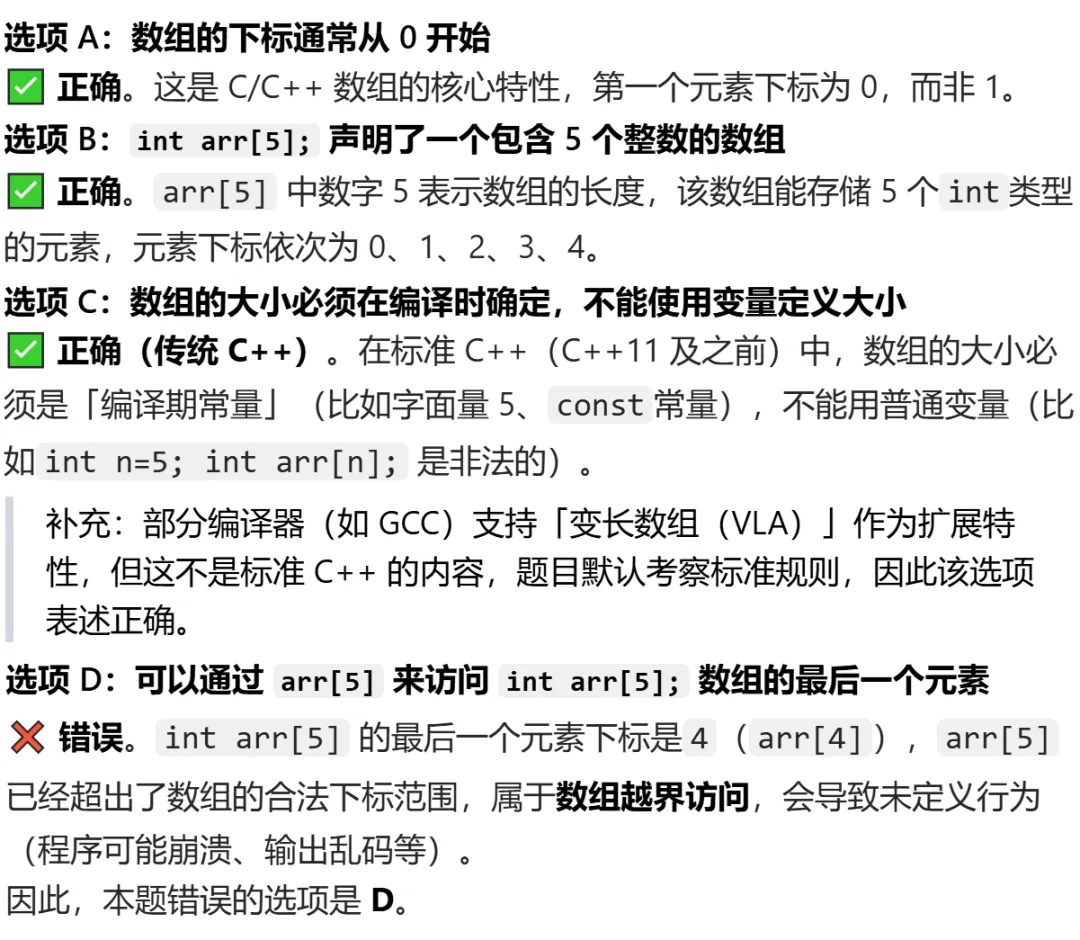 GESP:2025年9月 C++三级 真题及解析 第11张