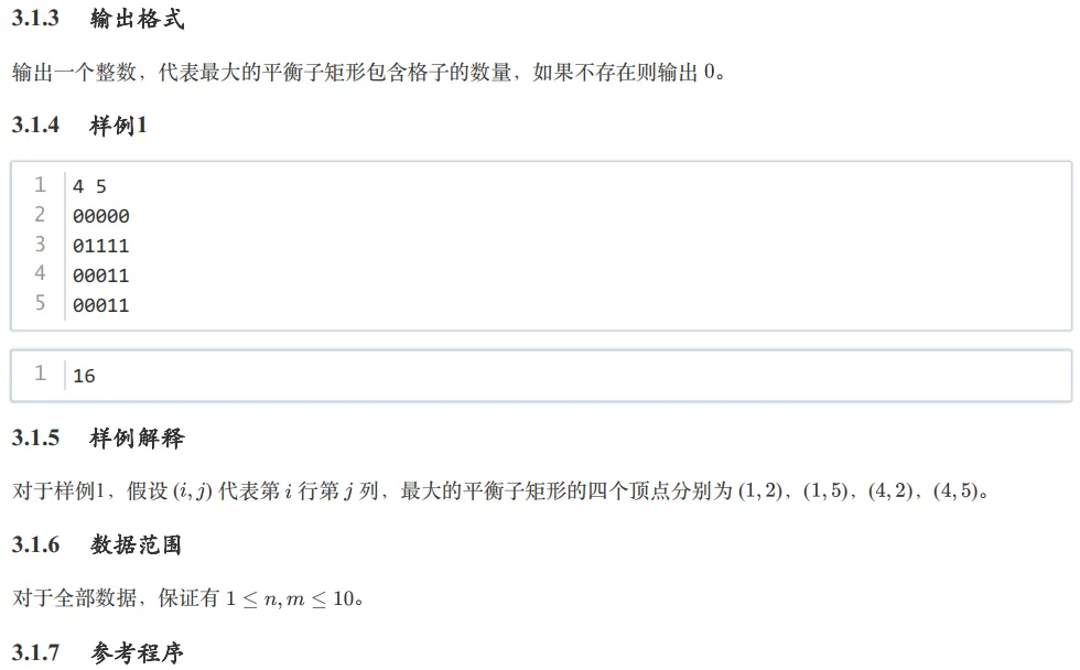 GESP:2024年6月 C++四级 真题及解析 第32张